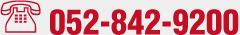 052-842-9200