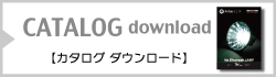 カタログダウンロード